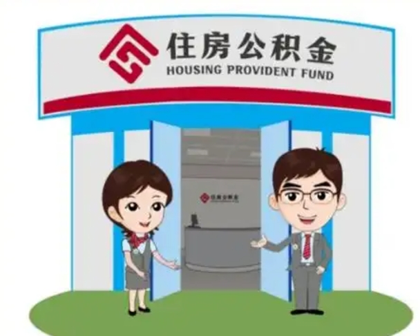 徐州装修可以用住房公积金么（装修能使用公积金吗）